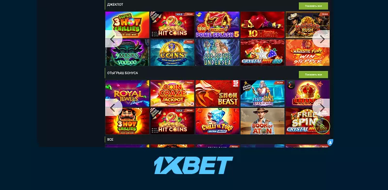 1xBet зеркало_доступ к трендовым играм