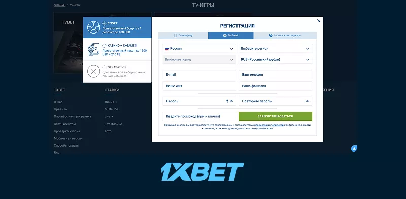 1xBet атуальное зеркало_Регистрация