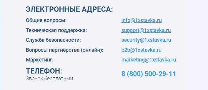 Оператор техподдержки 1xBet отвечает на вопросы игроков по телефону и онлайн