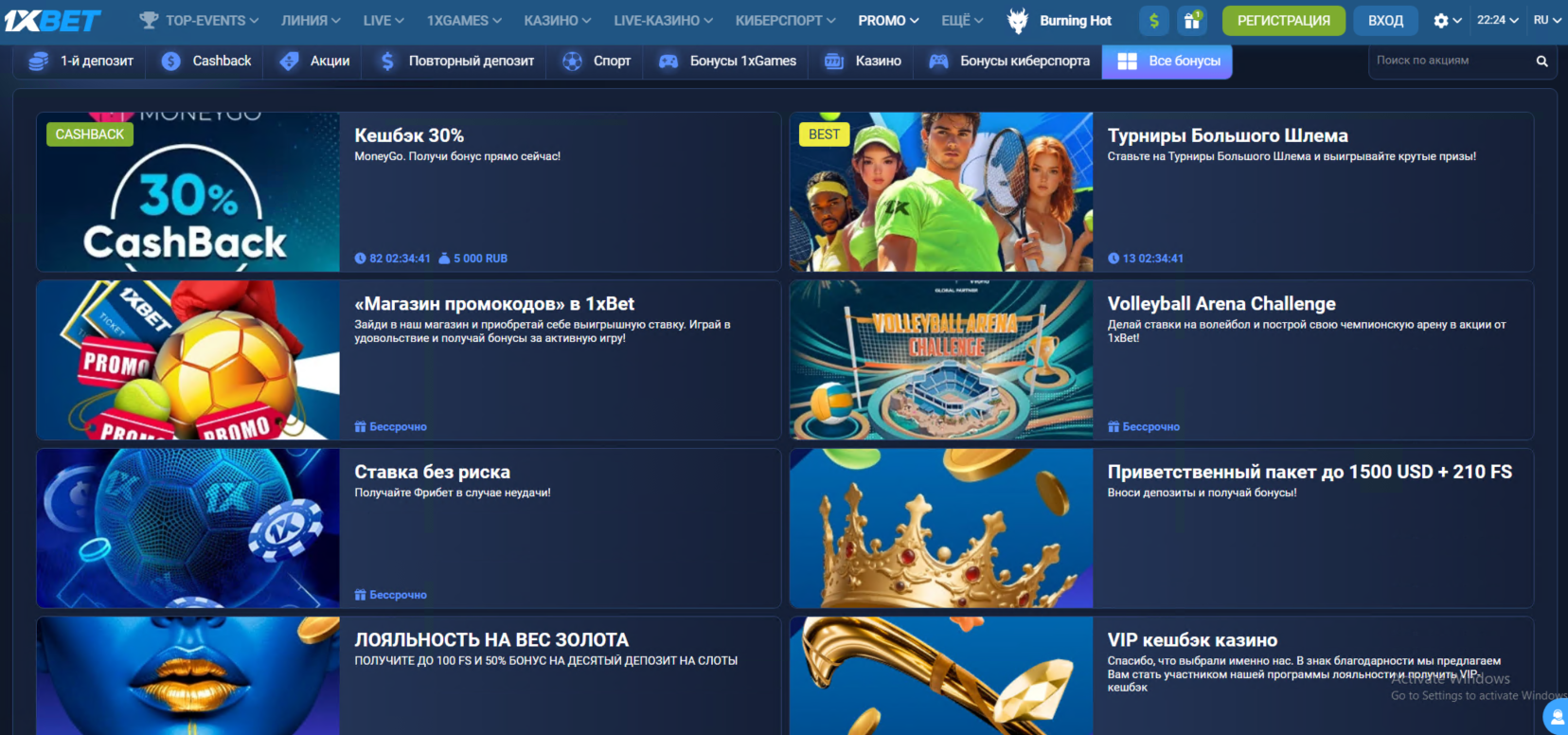 Полный список бонусов и промокодов 1xBet